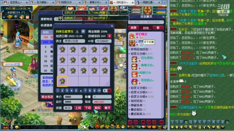 【2022-12-29 14点场】o山星o：开店仙人，新手学堂