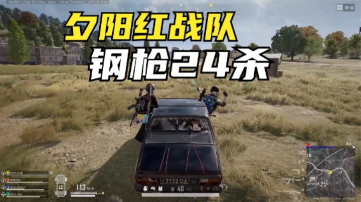 中老年队伍这么猛？全图钢枪全队24杀，得知年龄吓一跳