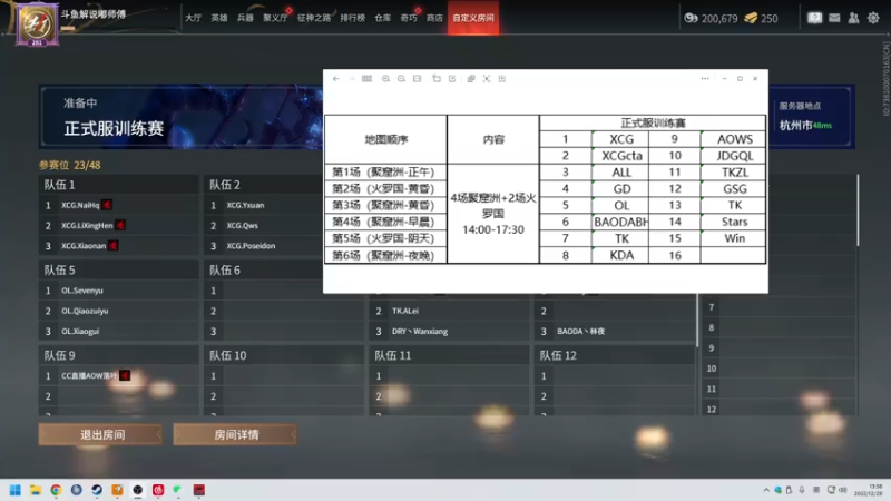 【2022-12-29 13点场】解说嘟师傅：【解说嘟师傅】官方训练赛
