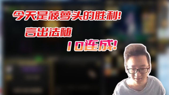 【主播小剧场】银樰不是银雪-咱也来一次言出法随