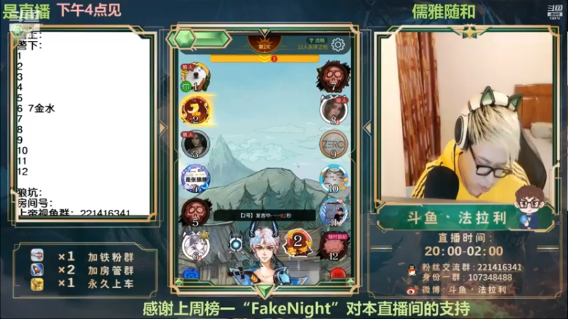 【2022-12-29 12点场】法拉利的直播间：斗鱼NO.1最强狼人杀心理学技术主播