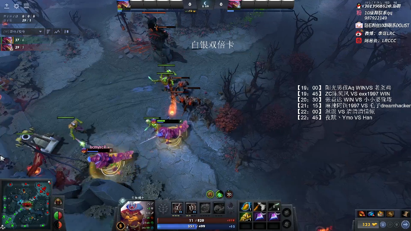 我在斗鱼看李哥Lrc直播DOTA2