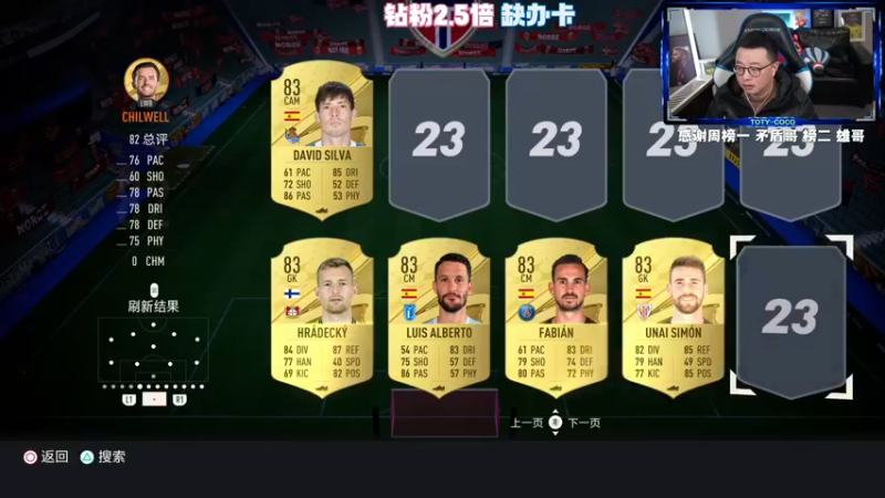 【2022-12-25 22点场】COCO花式FIFA：钻粉2.5倍：圣诞节快乐