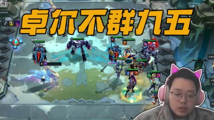 简简单单来个卓尔不群九五