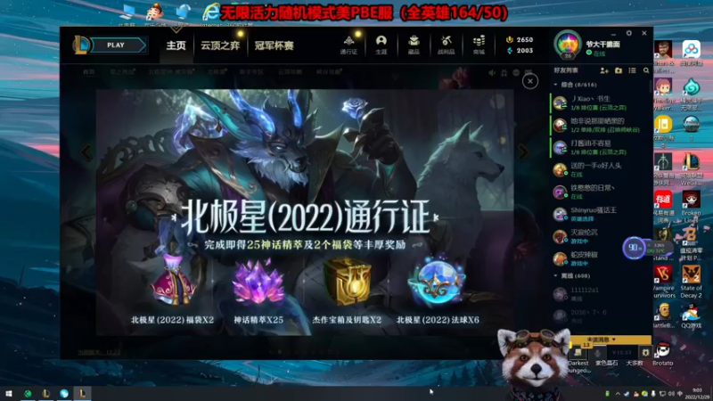 【2022-12-29 09点场】爷大干：一会PBE服无限火力！