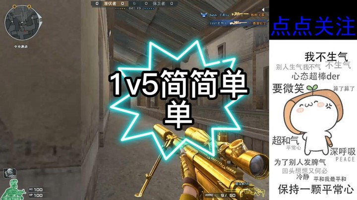 1v5简简单单（1）