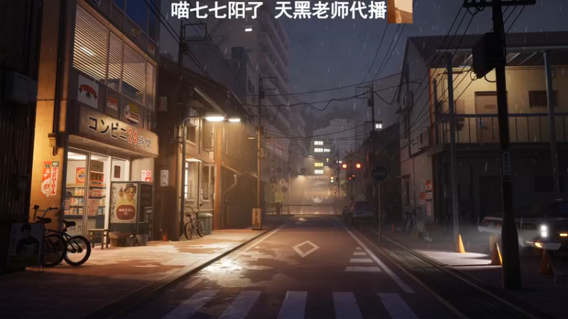 【2022-12-28 19点场】喵七七030：天黑老师来辣~