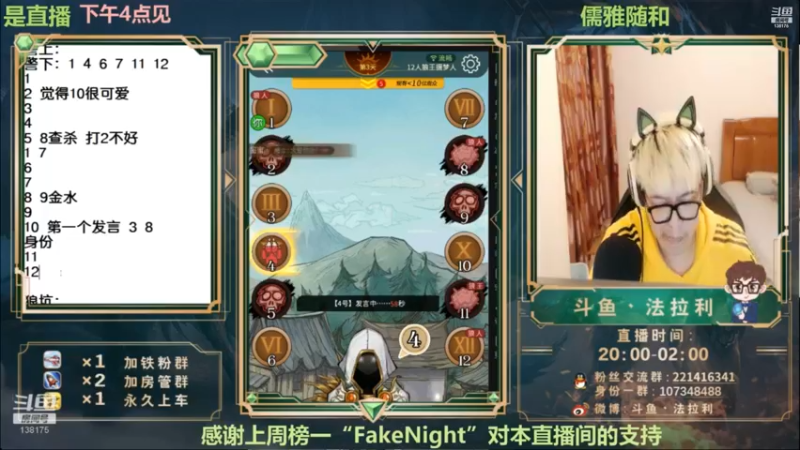 【2022-12-29 14点场】法拉利的直播间：斗鱼NO.1最强狼人杀心理学技术主播