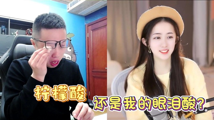 【大龙猫】柠檬酸还是我的眼泪酸？