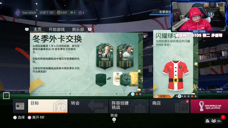 【2022-12-29 19点场】COCO花式FIFA：康复训练 播多久看状态