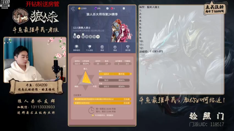 【2022-12-29 15点场】EA丶老狼：#狼人杀官方#最强平民教你如何站边！