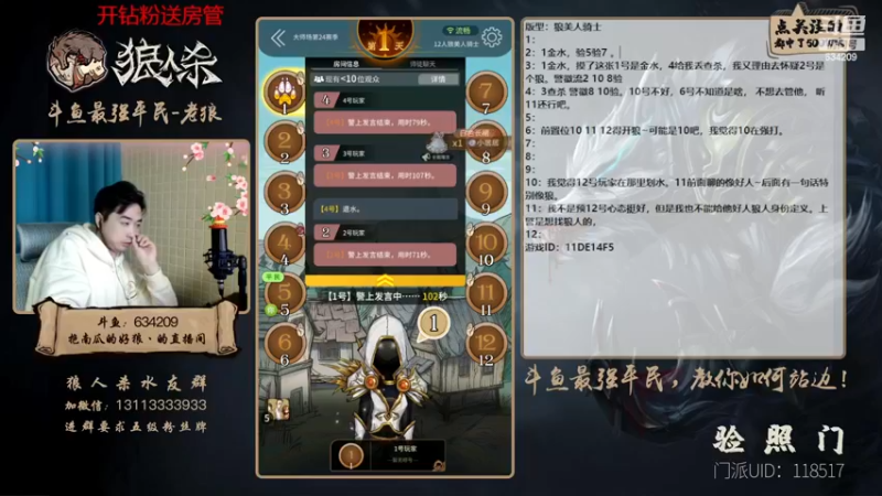 【2022-12-29 19点场】EA丶老狼：#狼人杀官方#最强平民教你如何站边！