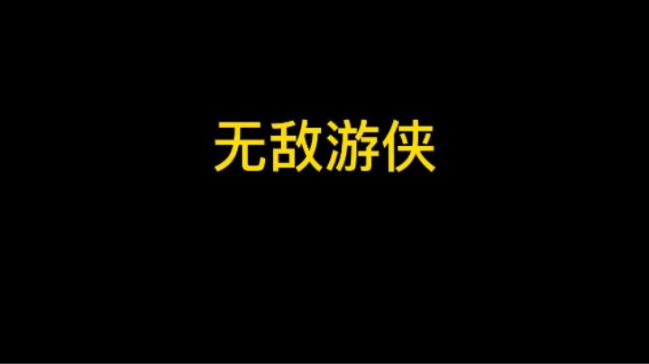 这两波神剑把对面穿麻了