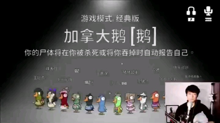 【鹅鸭杀】茄子哥被自己发明的加拿大步伐亲自打败！！！
