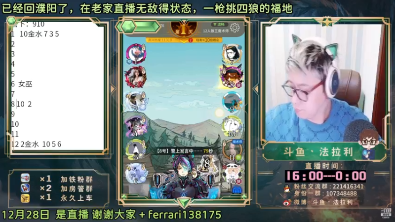 【2022-12-29 02点场】法拉利的直播间：斗鱼NO.1最强狼人杀心理学技术主播