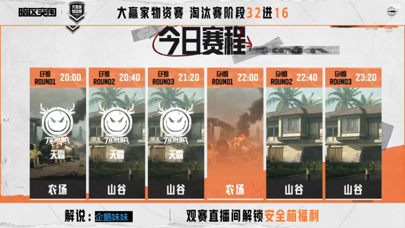 【2022-12-28 21点场】今天还在玩游戏的企鹅：OB物资赛，送京东卡！