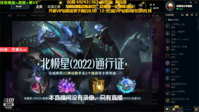 【2022-12-29 18点场】芒果Ace：500W人正在观看！