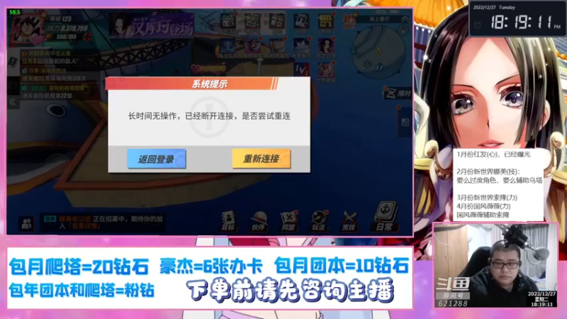 【2022-12-27 18点场】打電動的杰哥：航海王热血航线！
