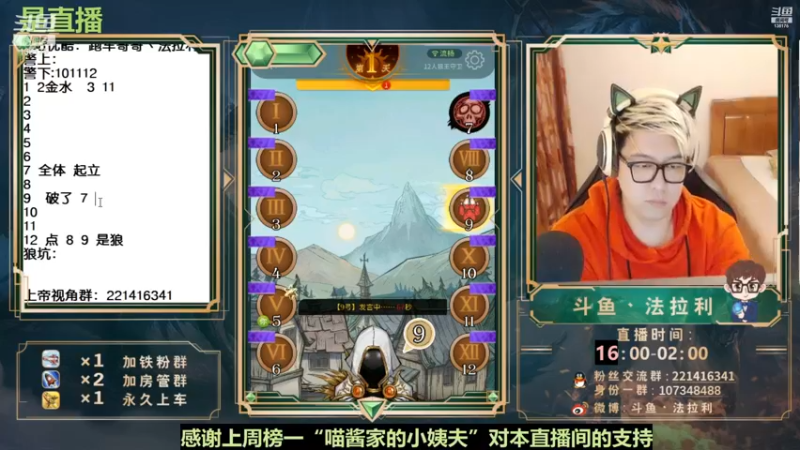 【2022-12-29 10点场】法拉利的直播间：斗鱼NO.1最强狼人杀心理学技术主播