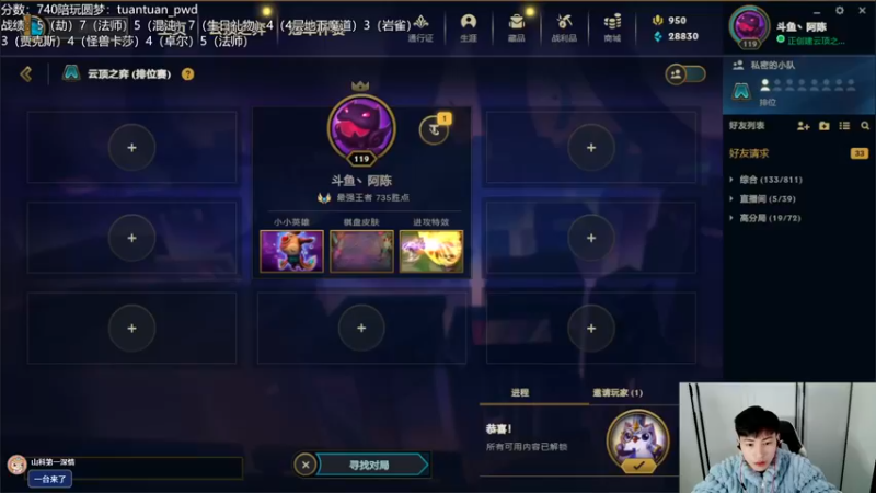 【2022-12-29 17点场】迅哥丶雨霖铃：冲第一咯！