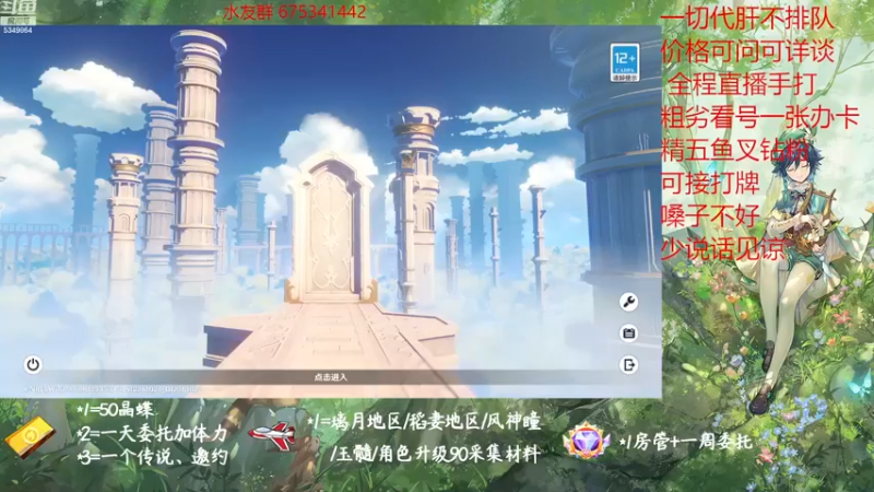 【2022-12-29 09点场】请叫我总攻大人丶：原神探图/钓鱼/日常/晶蝶