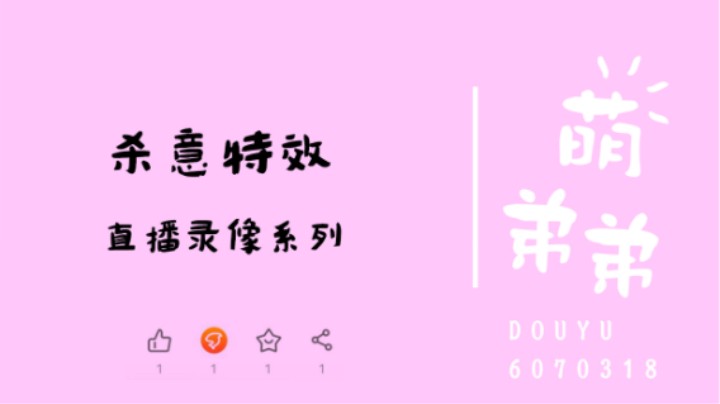 杀意特效