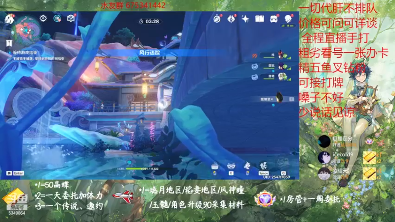 【2022-12-28 21点场】请叫我总攻大人丶：原神探图/钓鱼/日常/晶蝶