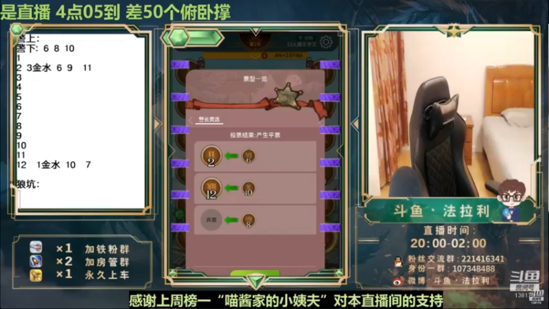 【2022-12-29 08点场】法拉利的直播间：斗鱼NO.1最强狼人杀心理学技术主播