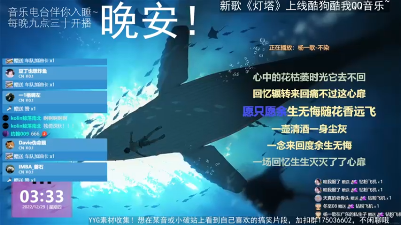 【2022-12-29 03点场】杨一歌：杨一歌：天籁小歌重出江湖~22:00开播