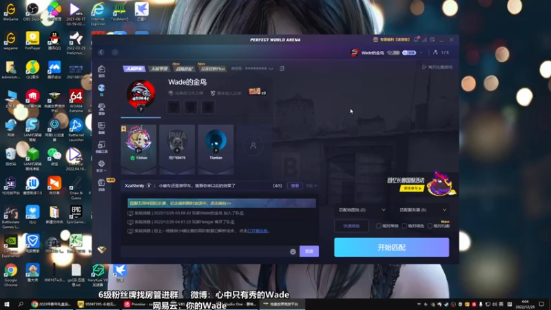 【2022-12-29 04点场】WadeOvO丶：听说这里是瓦德秀