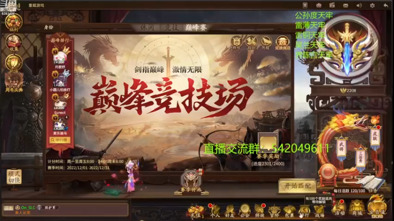 【2022-12-28 21点场】光栅圣泽：国服第一步练师皮肤已上线