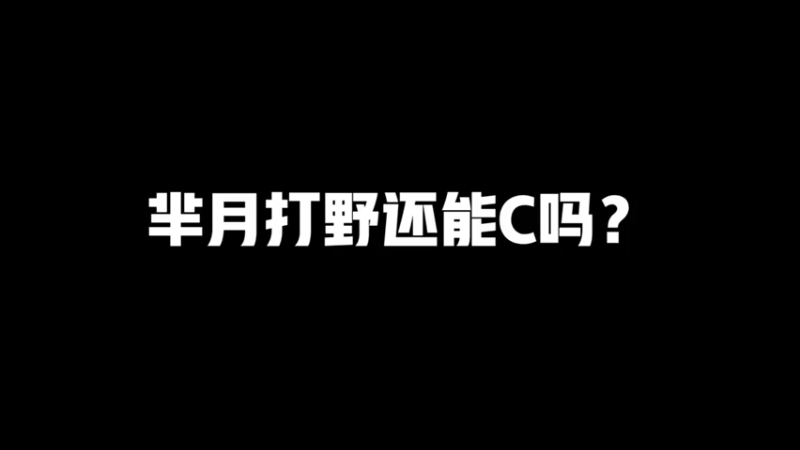 不懂就问：大家玩王者最高打过多少输出？