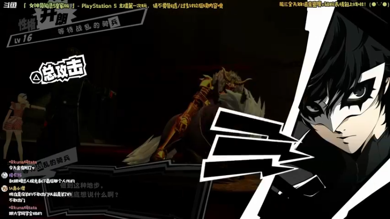 【2022-12-28 22点场】哈尼她姐：「双倍·女神异闻录5」我才是学校的王！