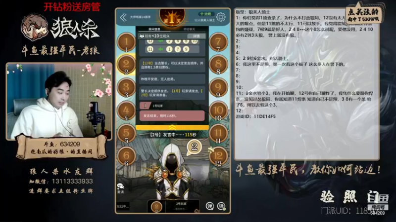 【2022-12-29 17点场】EA丶老狼：#狼人杀官方#最强平民教你如何站边！