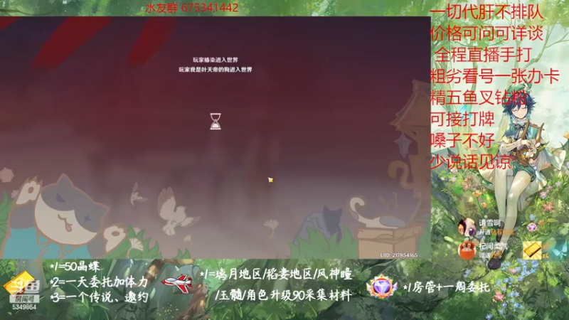 【2022-12-29 11点场】请叫我总攻大人丶：原神探图/钓鱼/日常/晶蝶