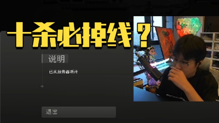 杀10个必掉，玩不了辣