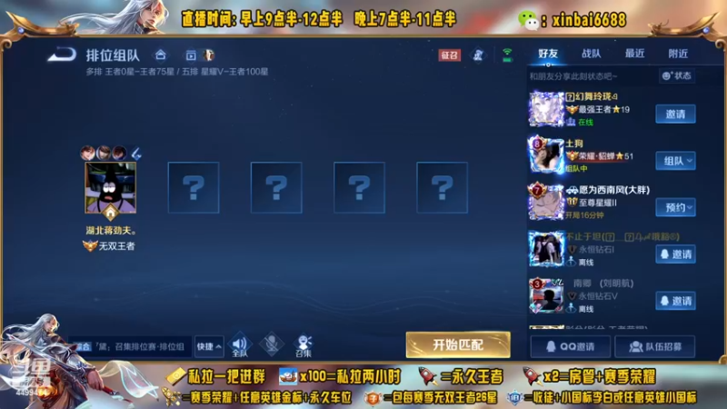 【2022-12-29 15点场】信白丶李白导师：国服李白带粉 有车位