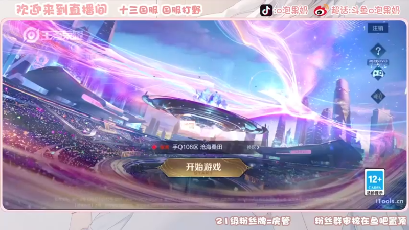 【2022-12-29 18点场】O泡果奶1111：今日双倍自己号巅峰赛冲冲冲