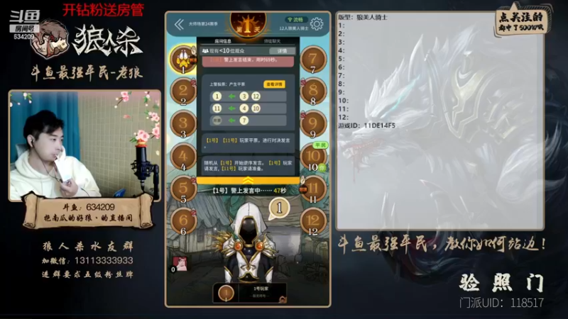 【2022-12-29 23点场】EA丶老狼：#狼人杀官方#最强平民教你如何站边！