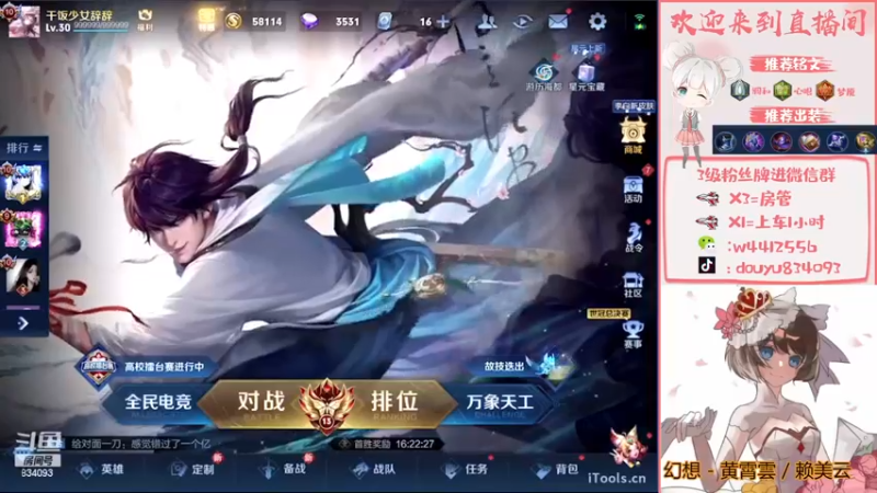 【2022-12-30 19点场】小飞Avery：国服小乔：赛季末冲冲冲