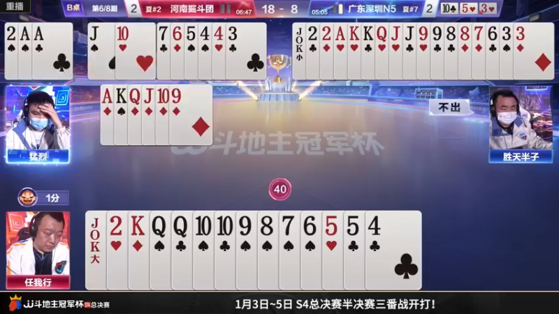 【2022-12-30 03点场】JJ斗地主官方：【预告】1月3日，半决赛开战！