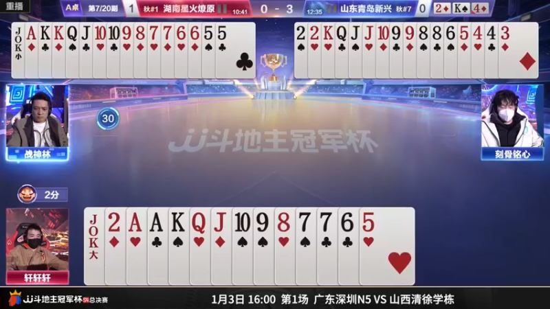 【2022-12-30 11点场】JJ斗地主官方：【预告】1月3日，半决赛开战！