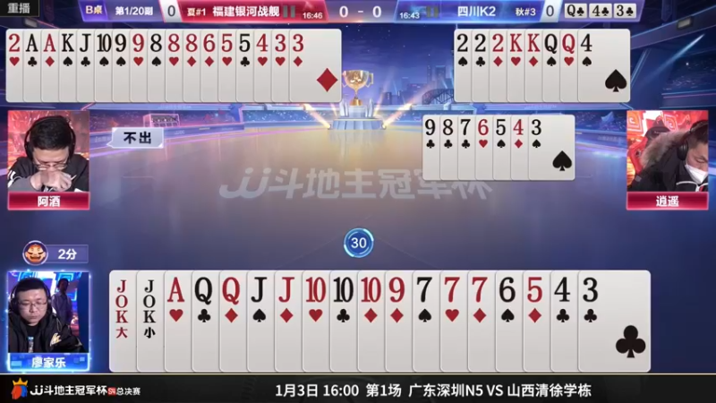 【2022-12-30 07点场】JJ斗地主官方：【预告】1月3日，半决赛开战！