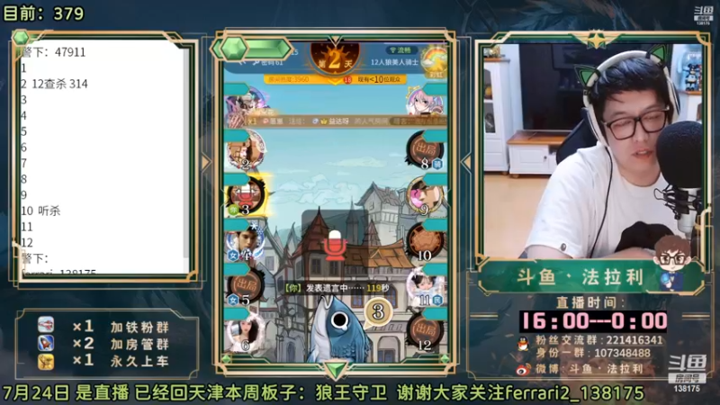 【2022-12-30 12点场】法拉利的直播间：斗鱼NO.1最强狼人杀心理学技术主播