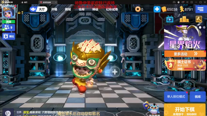 【2022-12-27 20点场】黄东东0923：多多自走棋（新赛季！！！）