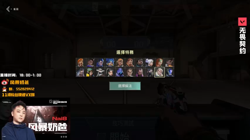 【2022-12-30 20点场】风暴奶爸Nai8：【奶爸】无畏契约过审啦！