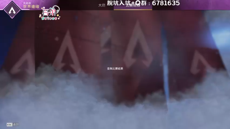 【2022-12-29 18点场】Roieee百弟DF：今明有比賽
