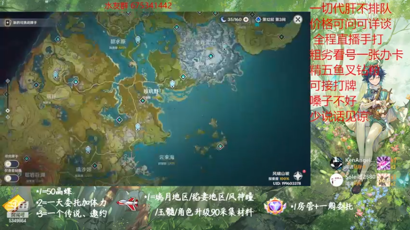 【2022-12-30 11点场】请叫我总攻大人丶：原神探图/钓鱼/日常/晶蝶