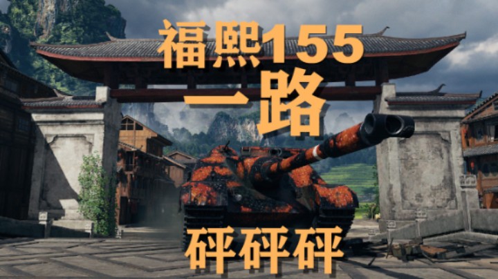 【假日行动】福熙155:乌蒙雄山谁与争锋