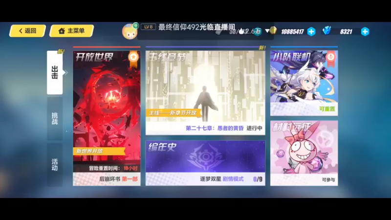 【2022-12-30 17点场】瑾萱吖丫：崩坏3来肝来肝